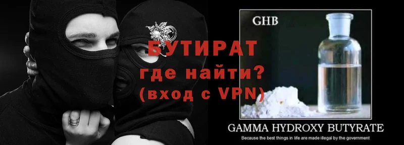 магазин продажи наркотиков  darknet телеграм  Бутират Butirat  Покровск 